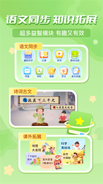 出口成章學生版 v3.3.9 安卓版 0