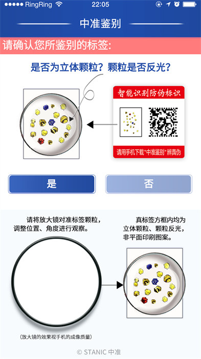 中準鑒別 v9.3 安卓版 2