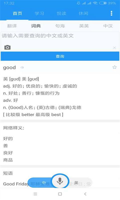 英汉互译在线翻译器 v4.9.8 安卓版0