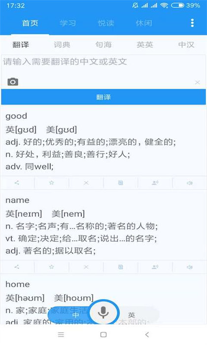英汉互译在线翻译器 v4.9.8 安卓版2