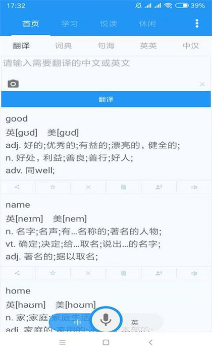 英漢互譯在線翻譯器 v5.0.0 安卓版 2
