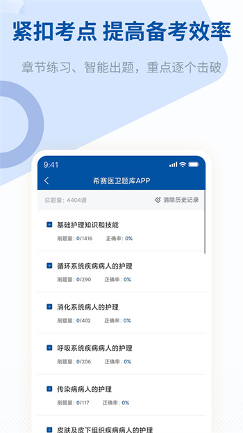 希賽醫(yī)衛(wèi)題庫app v1.1.7 安卓版 0
