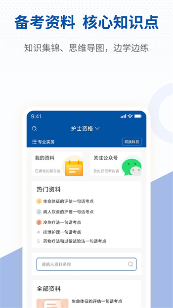 希賽醫(yī)衛(wèi)題庫app v1.1.7 安卓版 1