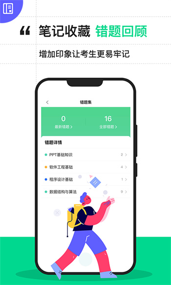 計(jì)算機(jī)二級(jí)寶典app v4.2.8 安卓版 1