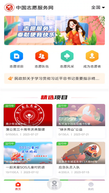 中国志愿手机客户端 v5.0.20 安卓版0
