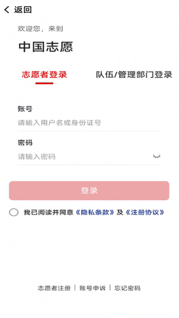 中国志愿手机客户端 v5.0.20 安卓版2