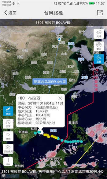 中國氣象手機最新版 v3.9.15 安卓版 3