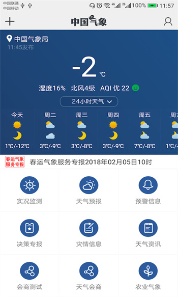 中國氣象手機最新版 v3.9.15 安卓版 1