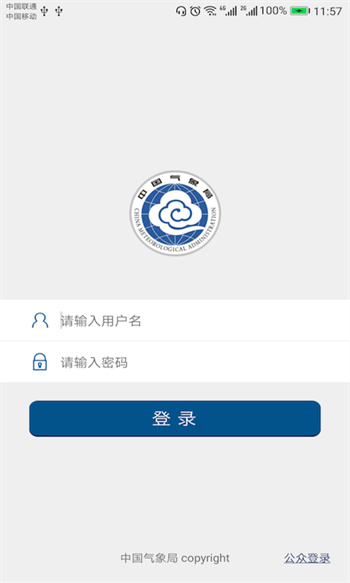 中國氣象手機最新版 v3.9.15 安卓版 0