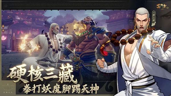 西行紀(jì)燃魂 v1.7.5 手機(jī)版 2