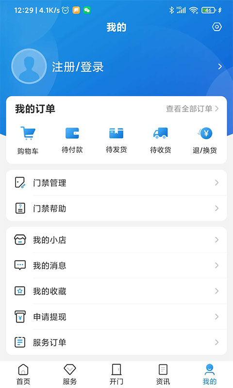 聯(lián)掌門戶門禁系統(tǒng) v4.9.15 官方安卓版 3