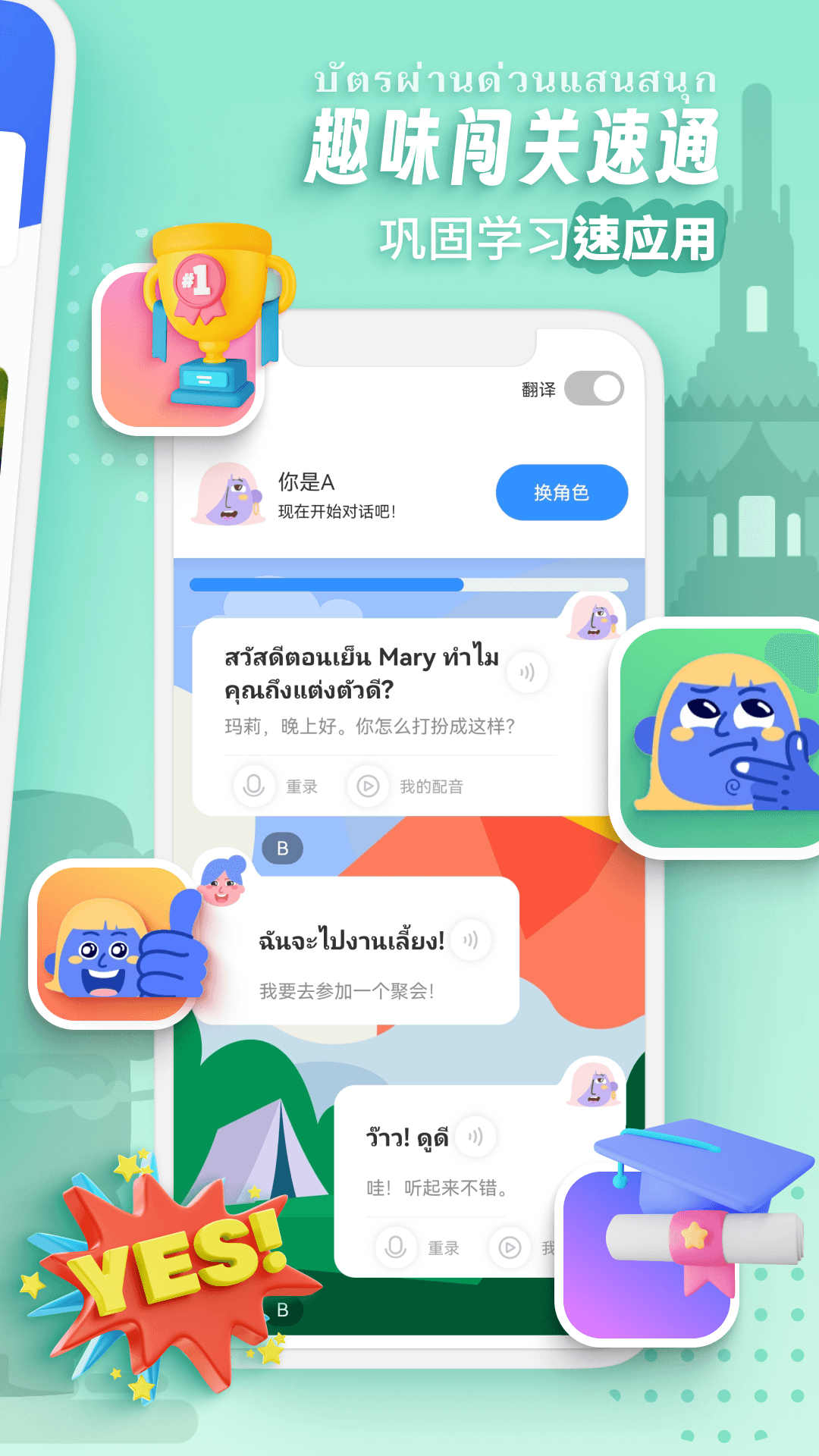 泰语趣学习软件 v1.2.9 安卓版1