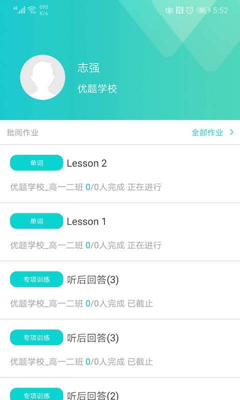 优题网教师端 v2.10.23 安卓版0