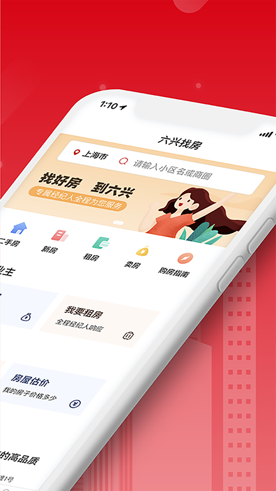 六興找房app v1.2.141 安卓版 3