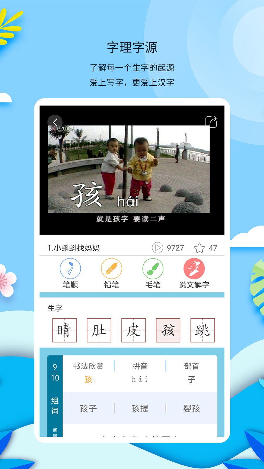 新汉字宫一帆教育手机版 v3.0.4 安卓版4