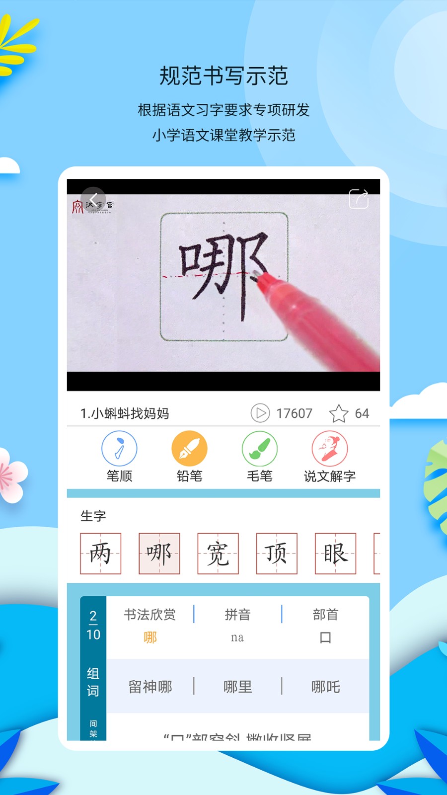 新汉字宫一帆教育手机版 v3.0.4 安卓版2