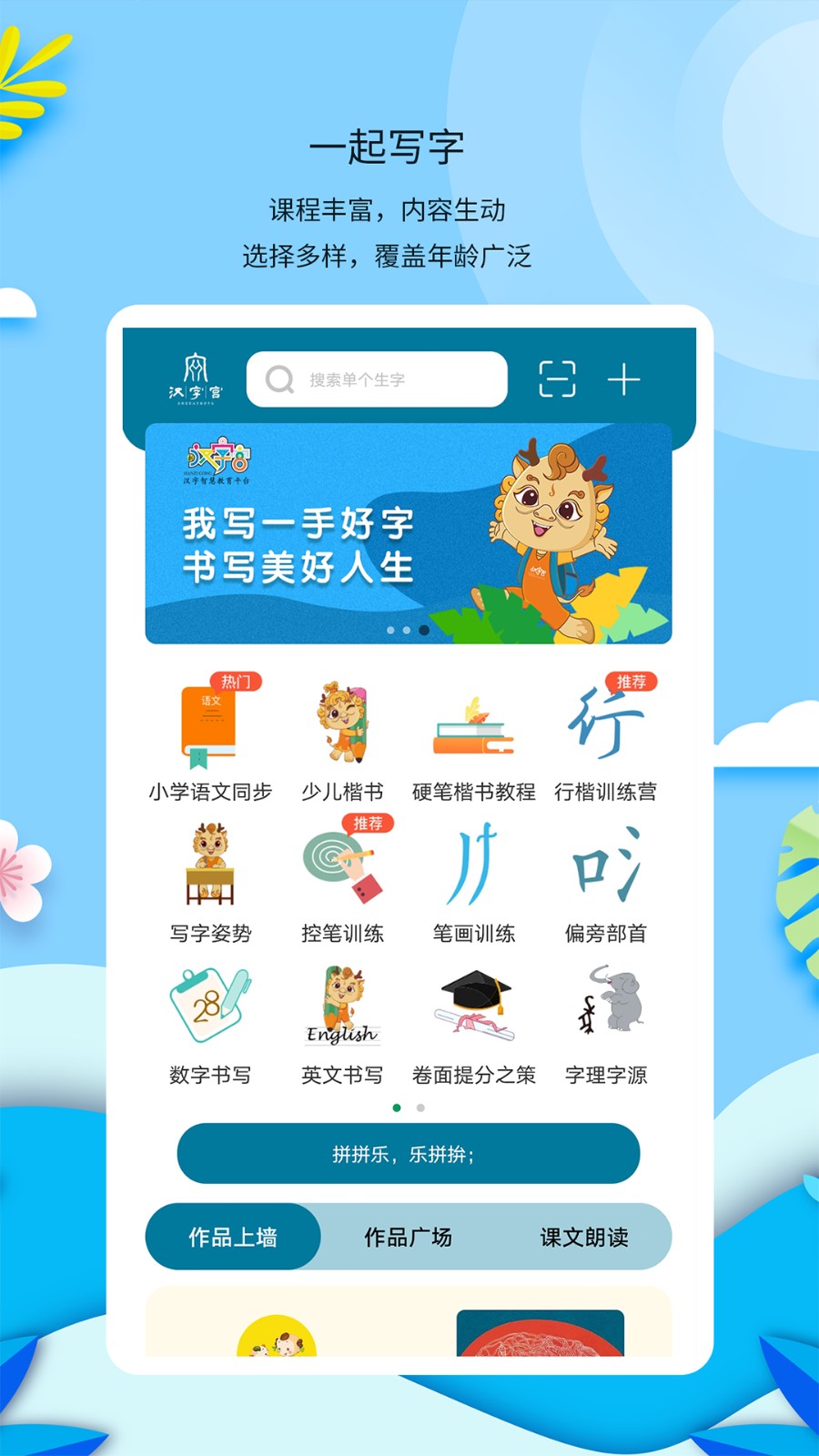 新汉字宫一帆教育手机版 v3.0.4 安卓版3