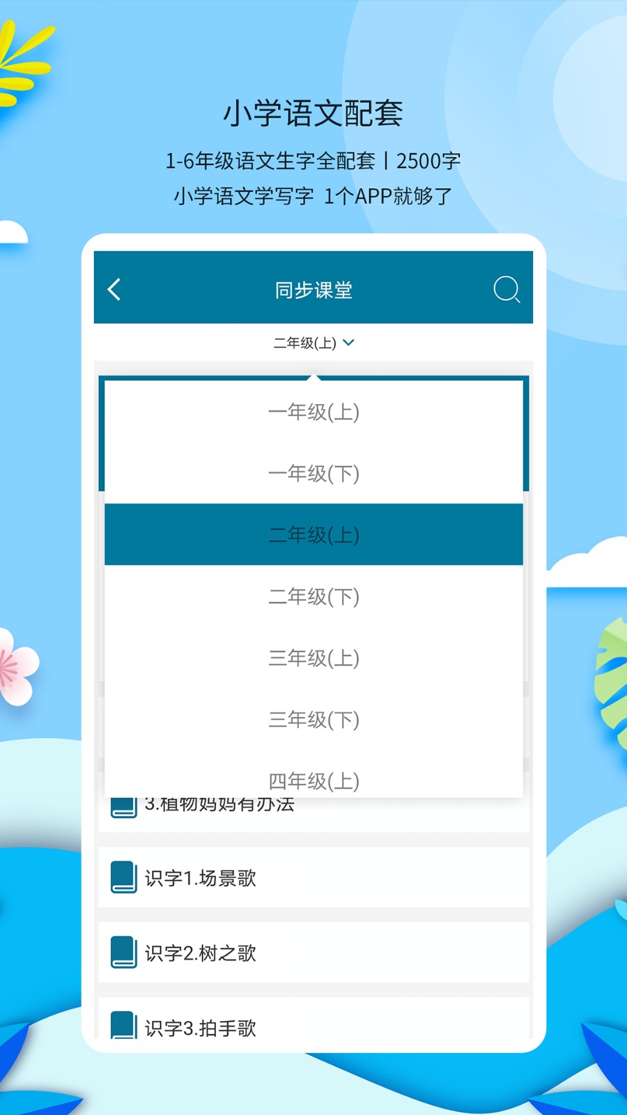 新汉字宫一帆教育手机版 v3.0.4 安卓版1