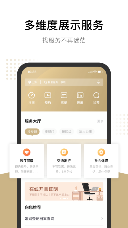 上海随申办市民云app v7.6.1 官方安卓版 1