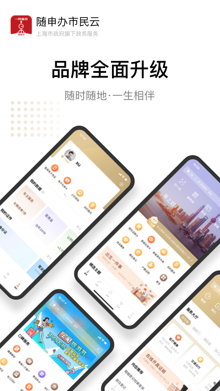 上海随申办市民云app v7.6.1 官方安卓版 3