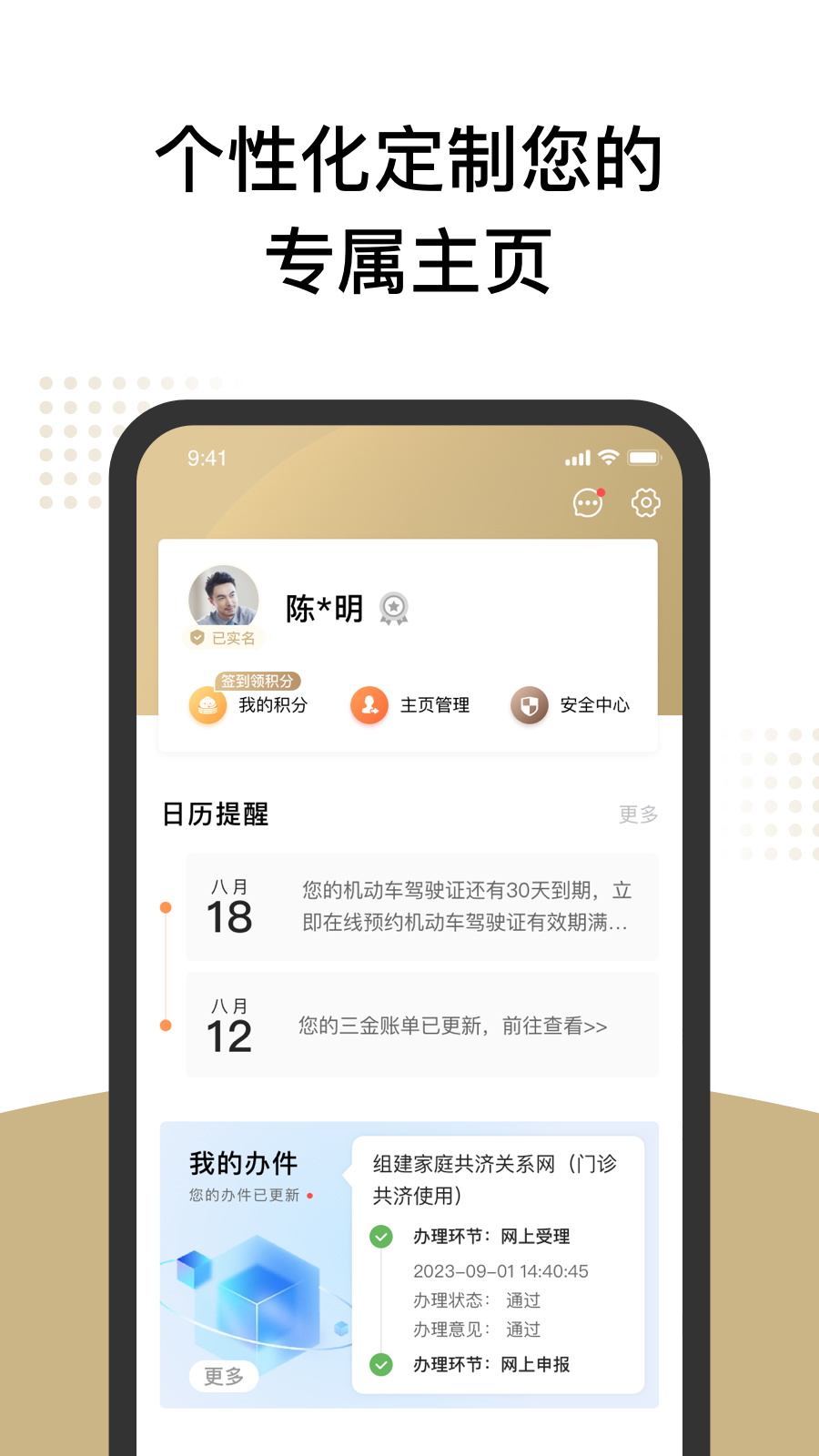 上海随申办市民云app v7.6.1 官方安卓版 4