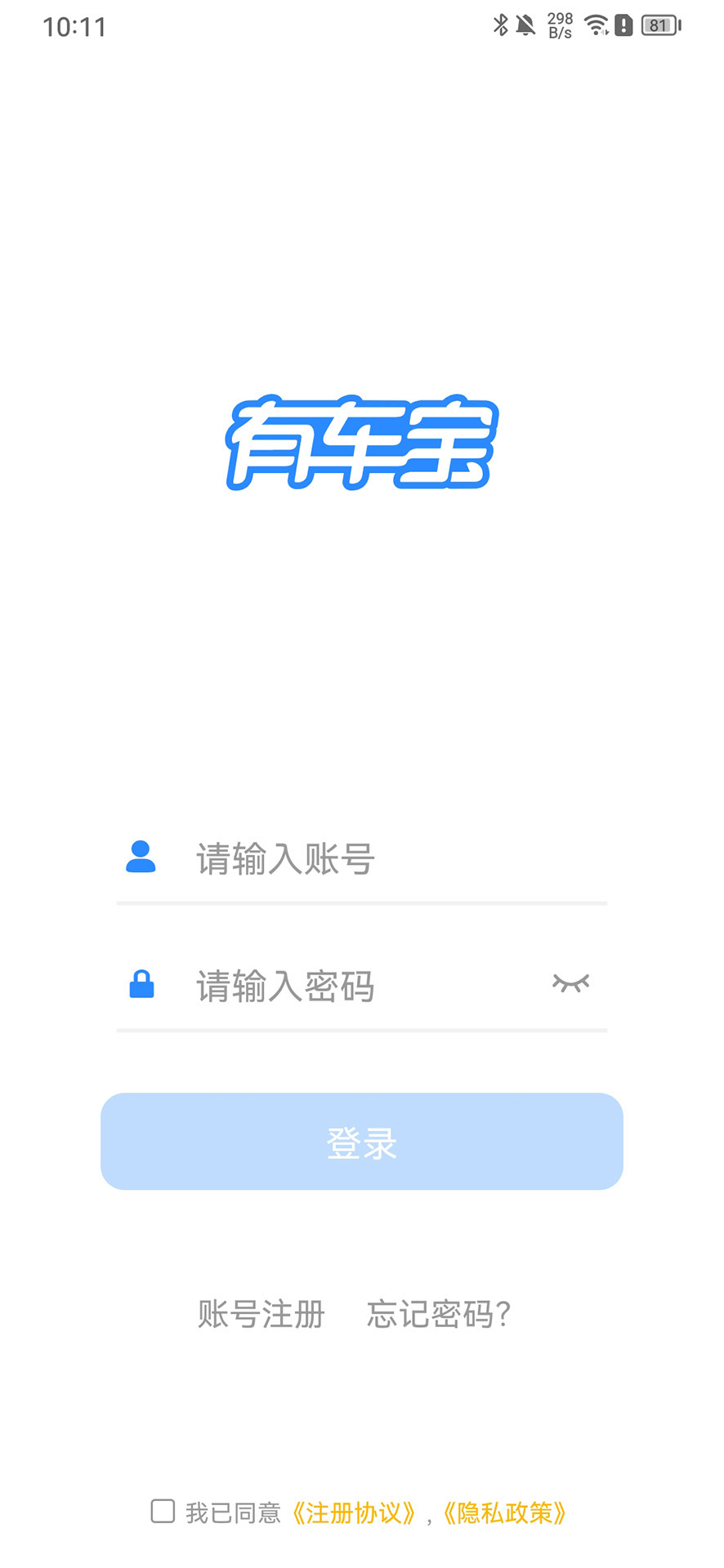 有車寶app商家版 v2.7.5 安卓版 3