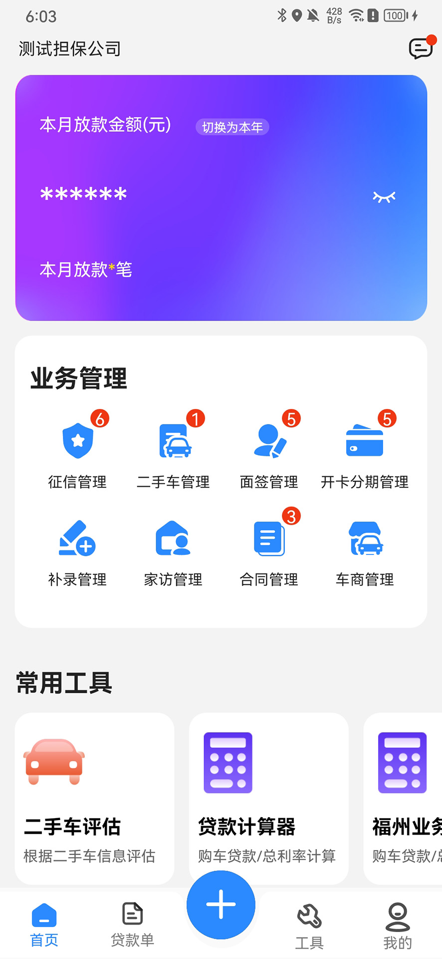 有車寶app商家版 v2.7.5 安卓版 1