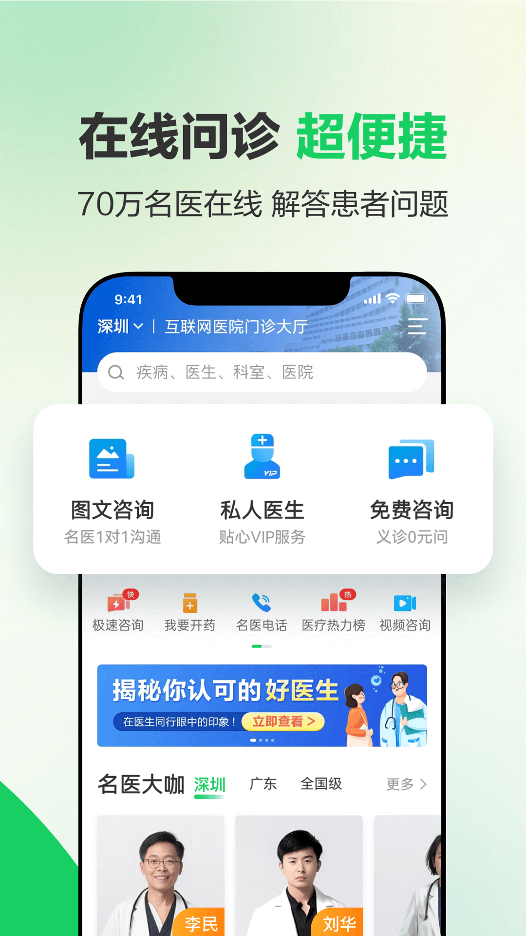 健康160預(yù)約掛號咨詢平臺 v7.4.9.2 安卓版 0