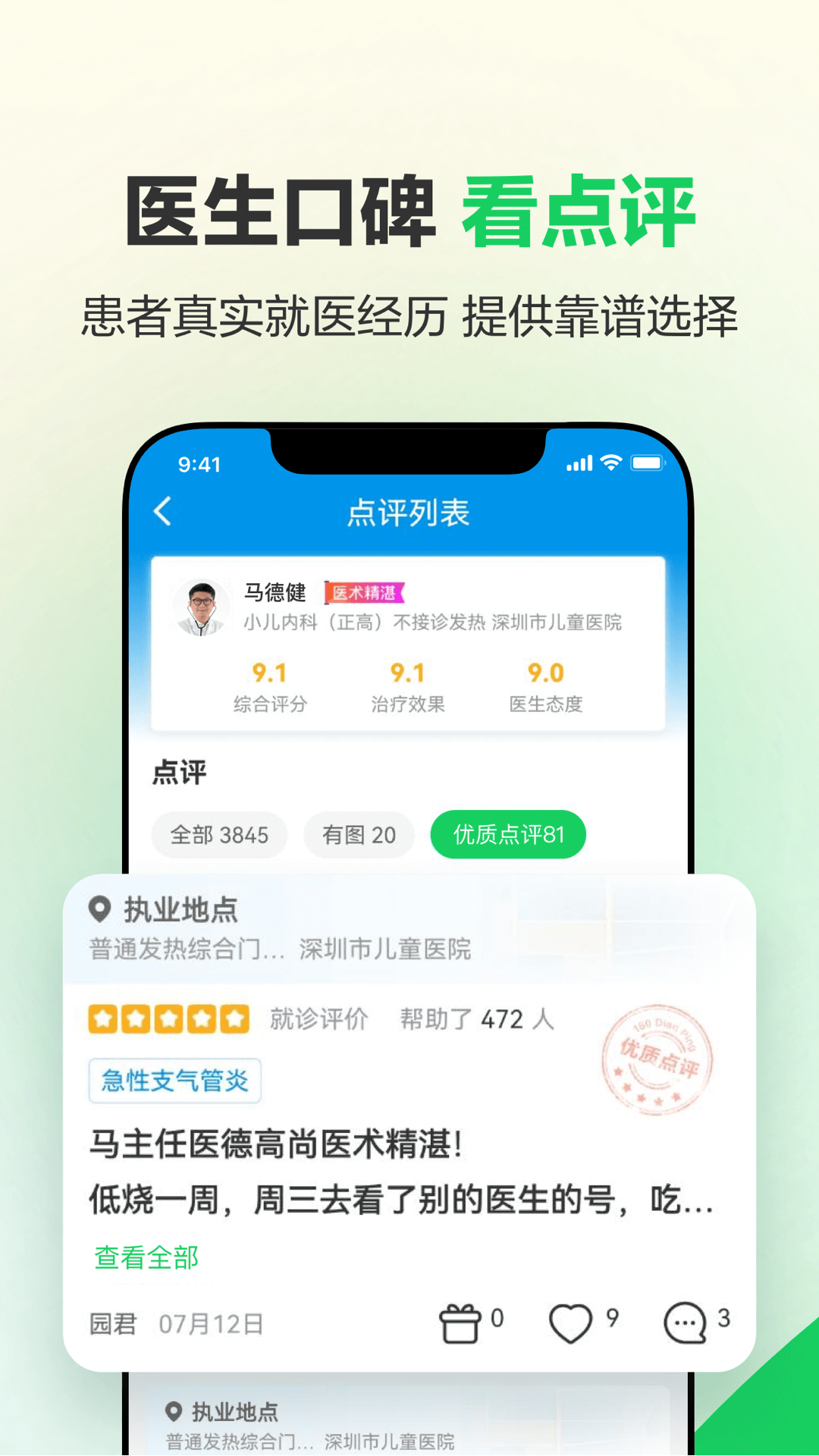 健康160下載app v7.5.6 安卓版 4