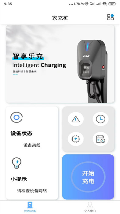 智享乐充app v2.2.3 安卓版2