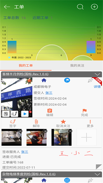 智慧電梯家 v1.3.1 安卓版 2