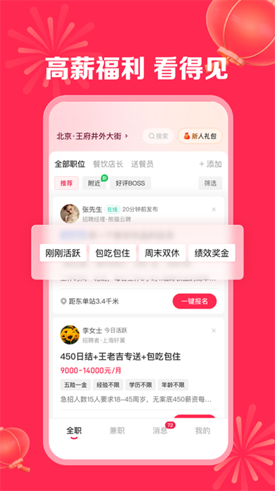 店長直聘app蘋果版 v9.190 iphone版 5