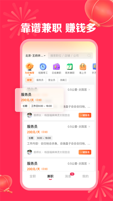 店長直聘app蘋果版 v9.190 iphone版 4