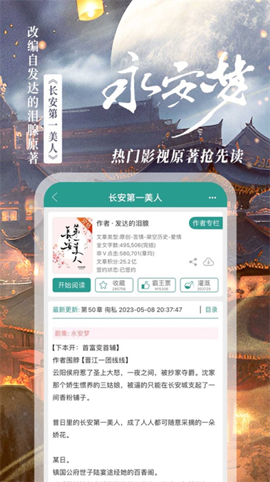 晉江文學(xué)城ios安裝包 v6.6.0 官方iphone版 0