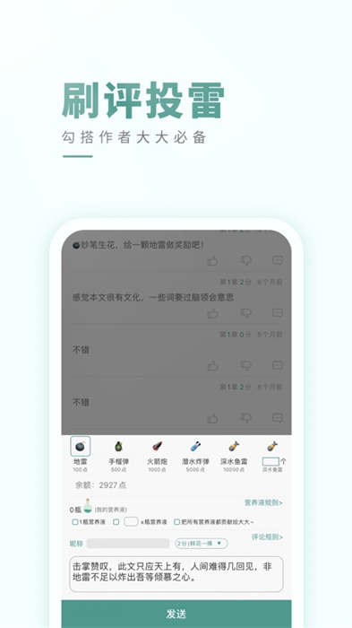 晉江文學(xué)城ios安裝包 v6.6.0 官方iphone版 6