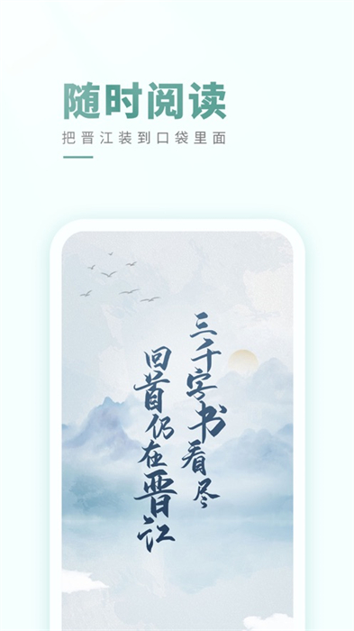 晉江文學(xué)城ios安裝包 v6.6.0 官方iphone版 4