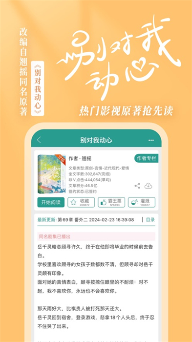 晉江文學(xué)城ios安裝包 v6.6.0 官方iphone版 2