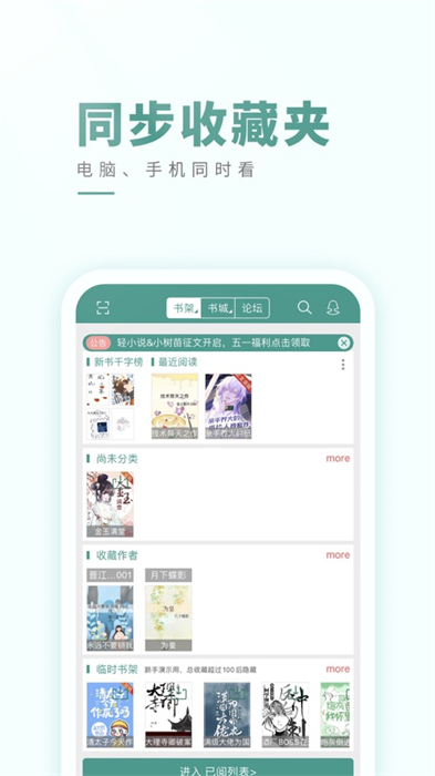 晉江文學城ios安裝包 v6.6.0 官方iphone版 7