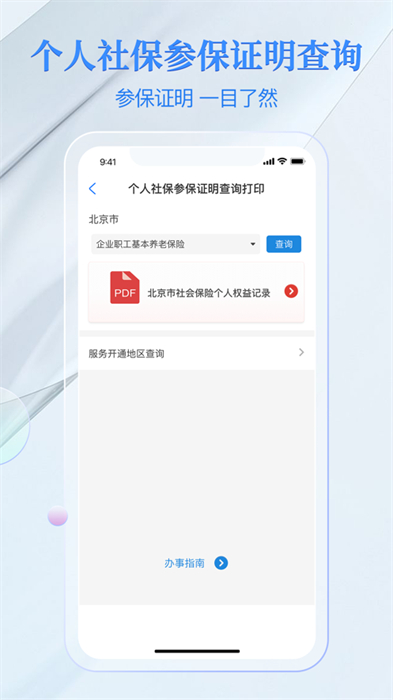 電子社保卡蘋果手機(jī)app v4.0.6 iphone版 1