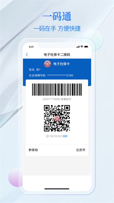 電子社保卡蘋果手機app v4.0.3 iphone版 4