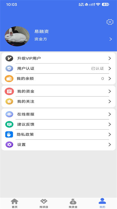 易融资 v9.0.1 安卓版2