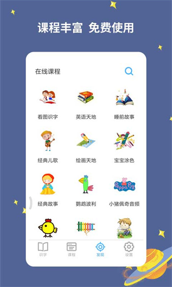 寶寶愛(ài)識(shí)字app v2.9.9.8 安卓最新版 1