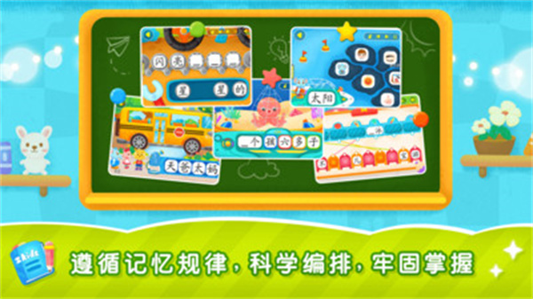 新2Kids學(xué)漢字 v9.3.0 安卓版 1