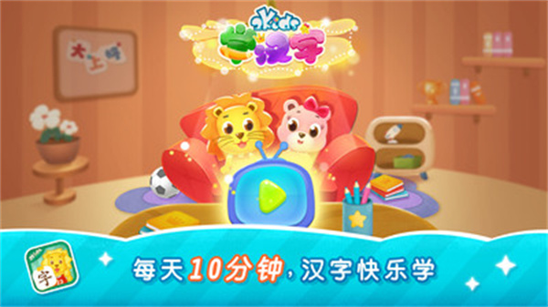 新2Kids學(xué)漢字 v9.3.0 安卓版 0