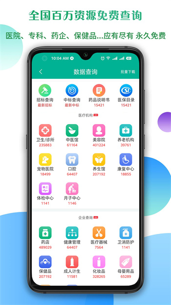 傳奇醫(yī)藥網(wǎng) v1.4.0.8 安卓版 2