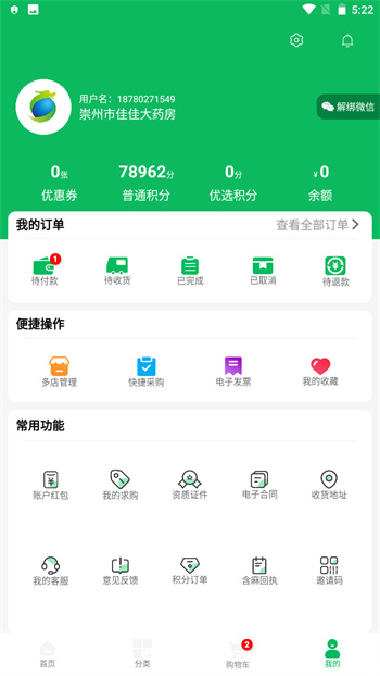 龍一醫(yī)藥 v3.0.4 安卓版 2