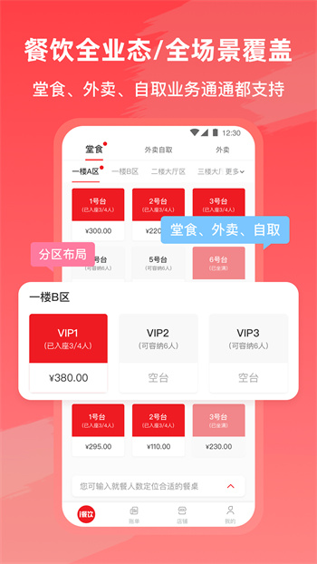 i餐飲 v1.1.9 安卓版 0