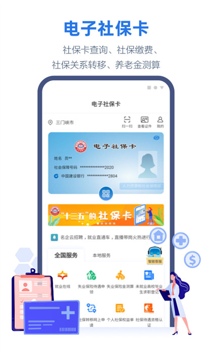 线上三门峡 v2.5.90