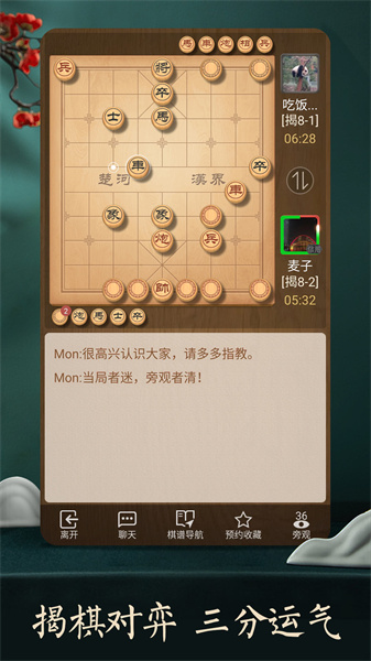 天天象棋手機(jī)版app v4.2.3.2 安卓最新版 1