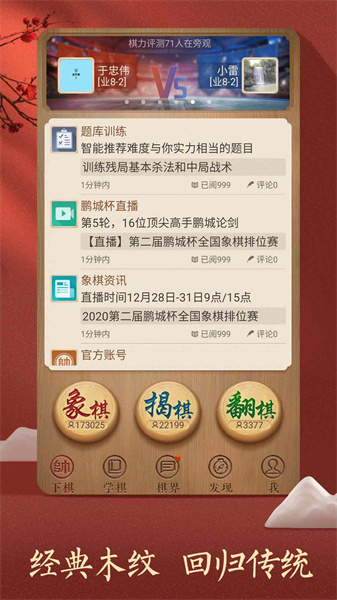 天天象棋手機(jī)版app v4.2.3.2 安卓最新版 3